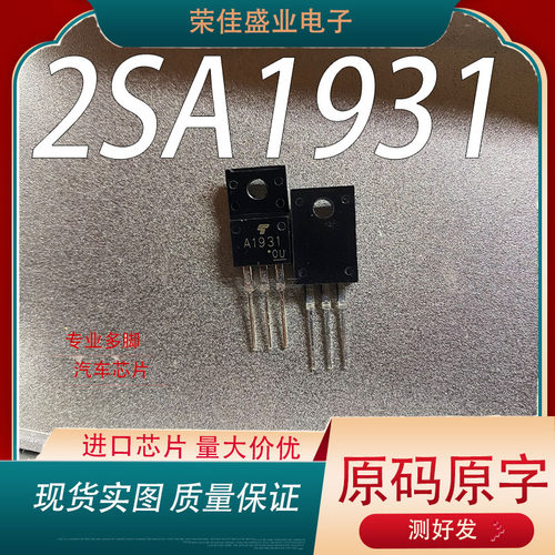 进口2SC4881  2SA1931 C4881  A1931 TO220F  功率配对管  三极管