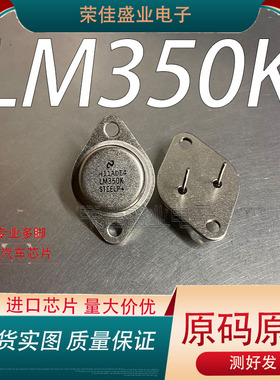 进口正品 LM350K 3A  TO-3  电流可调稳压管  大功率三极管