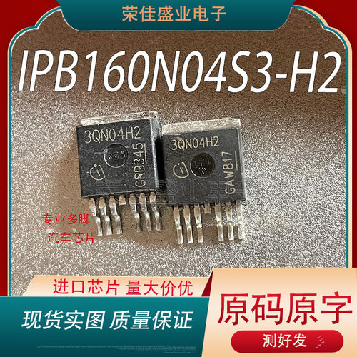 进口原字 3QN04H2 IPB160N04S3-H2  封装TO-263-7 汽车芯片