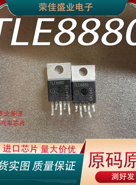 原装进口拆机TLE8881 TLE8880 TLE8886  TO220-5 汽车管 有量有价