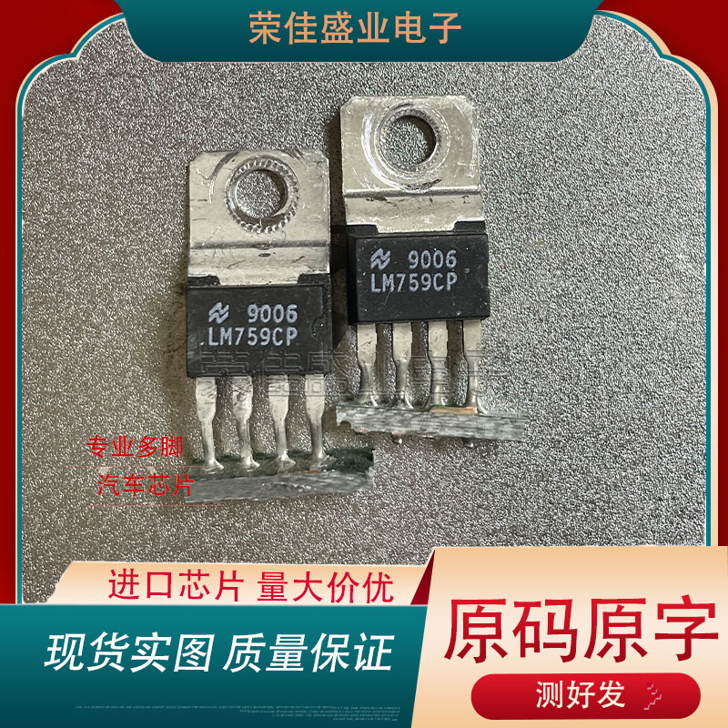 原装进口拆机原字  LM759CP   TO220-4 现货测好 运算放大器测好
