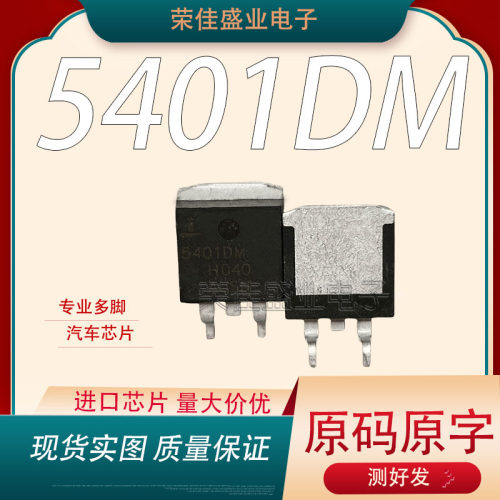 5401DM 汽车点火三极管 拆机原字原码