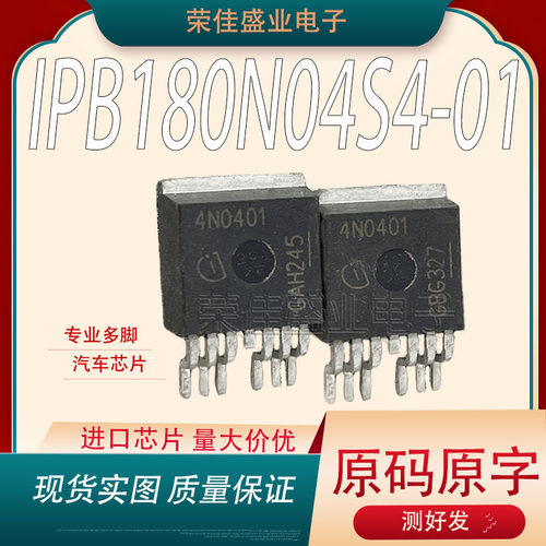 IPB180N04S4-01  4N0401 进口拆机现货 封装TO-263-7   贴片MOS管