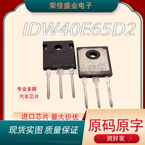 IDW40E65D2   E40ED2现货全新原装   封装TO-247-3