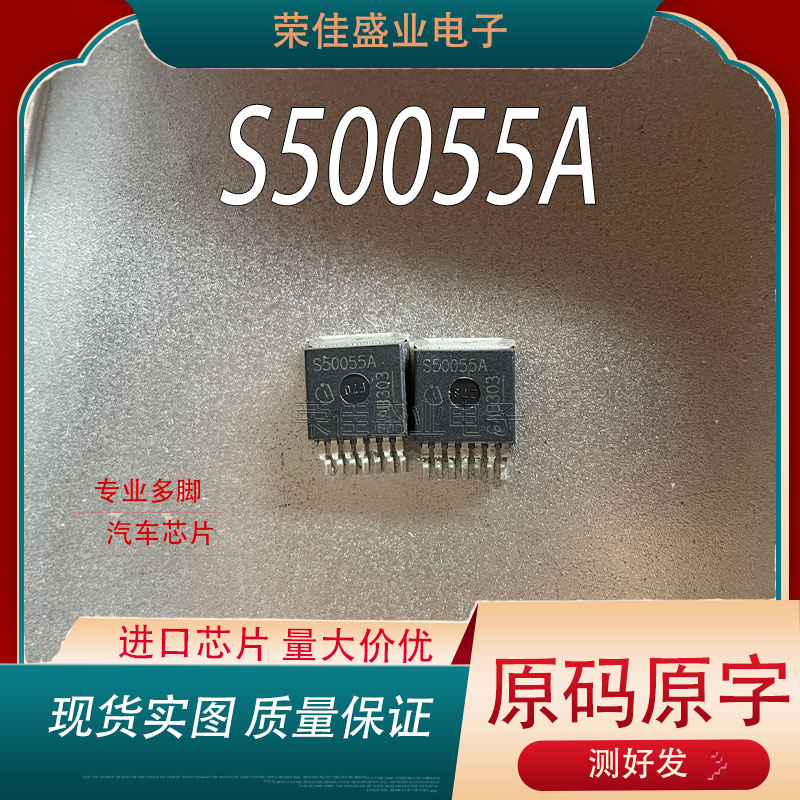 S50055C S50055A BTS50055-1TMA  TO-263 测好 量大价优  三极管
