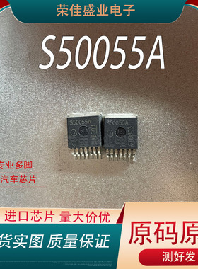 S50055C S50055A BTS50055-1TMA  TO-263 测好 量大价优  三极管
