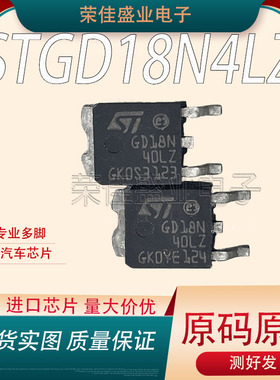 STGD18N40LZ  GD18N40LG TO-252 贴片三极管 420V25A