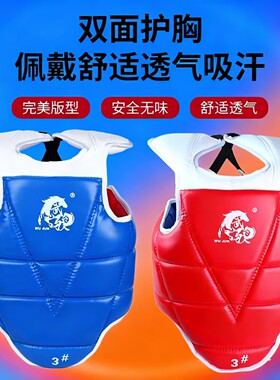 加厚散打护胸跆拳道护胸护具护甲