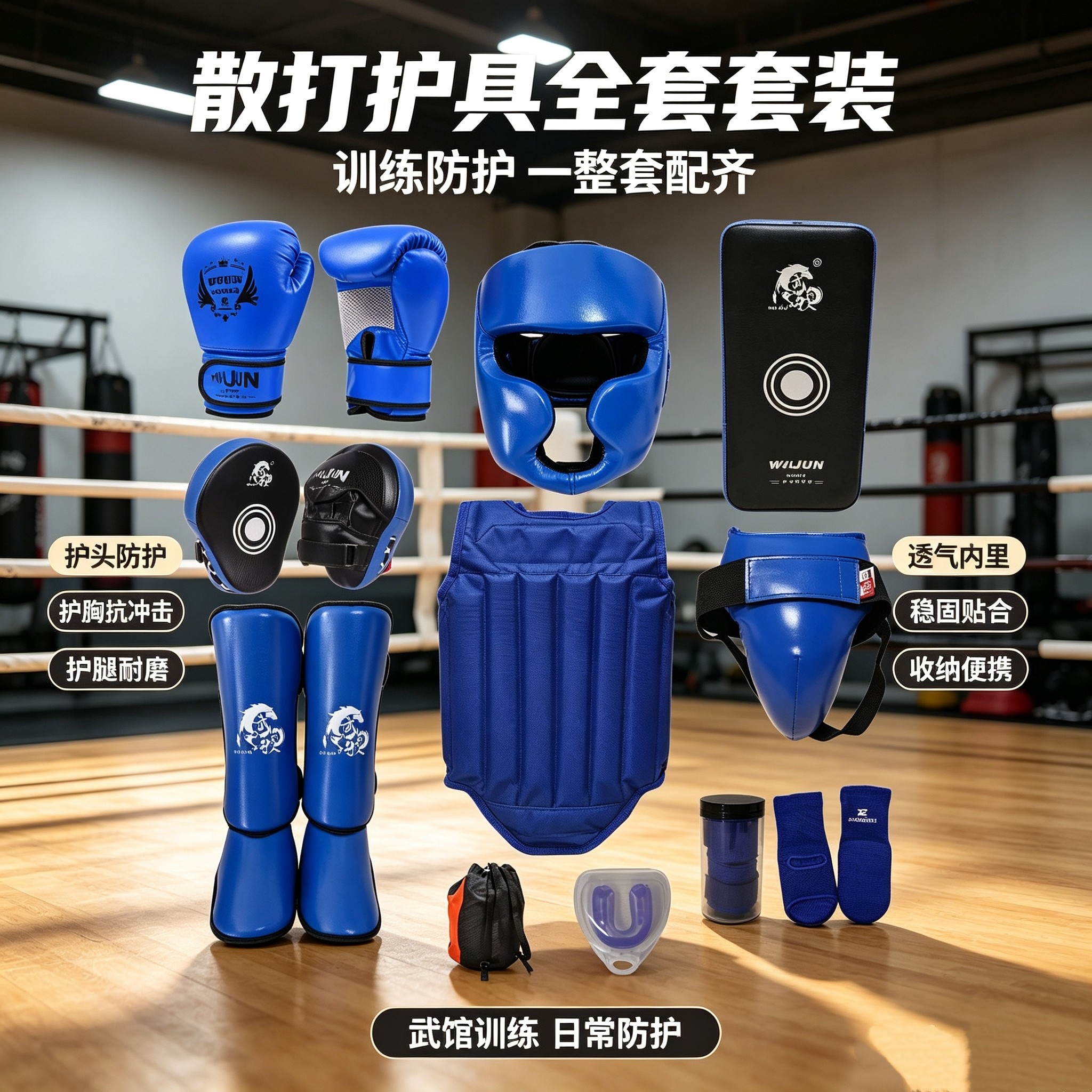 散打护具拳击护具套装搏击全套