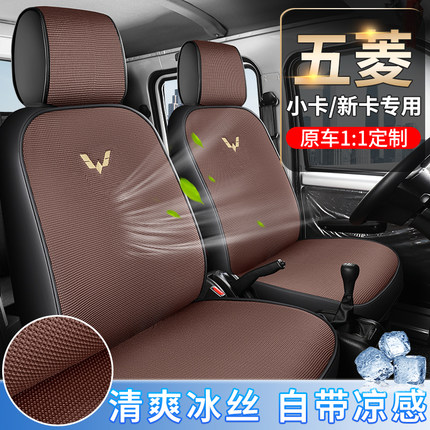 五菱荣光小卡座套新卡单双排小货车专用四季通用全包围冰丝夏季垫