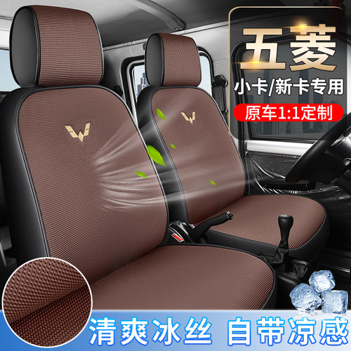 五菱荣光小卡座套新卡单双排小货车专用四季通用全包围冰丝夏季垫