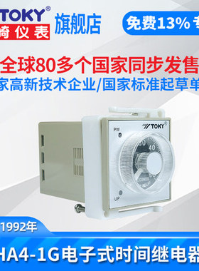 TOKY东崎HA4-G电子时间继电器数显表延时循环控制器220V可调节NEW