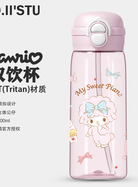 三丽鸥必爱诺学生可爱塑料水杯子耐高温女生美乐蒂卡通儿童吸管杯