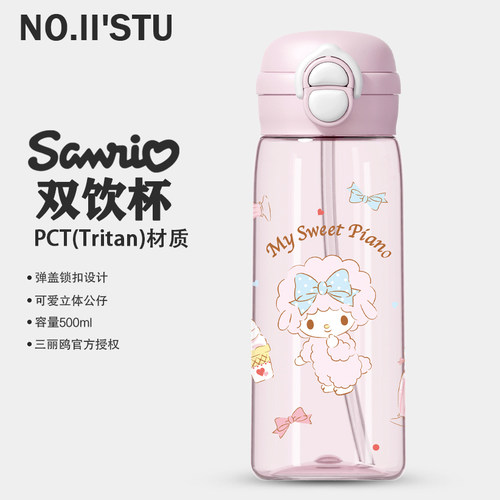 三丽鸥必爱诺学生可爱塑料水杯子耐高温女生美乐蒂卡通儿童吸管杯