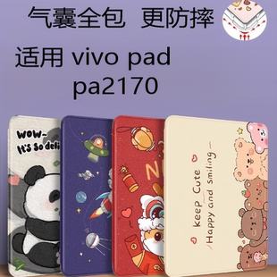 适用vivopad平板保护套11英寸新款 Pad 11寸卡通外壳PA2170电脑软硅胶壳男女vivopad pa2170 气囊全包防摔vivo