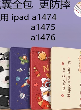 适用苹果ipada1474保护套a1475平板壳ipadair1代apple电脑ipad老款air保护壳9.7寸ipadair一代皮套A1474a1476