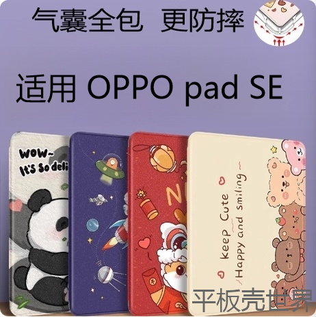 适用OPD2417保护套11寸oppopadse皮套oppo平板pad电脑se全包oppoopd硅胶oppose柔光版OPPO Pad SE气囊防摔壳