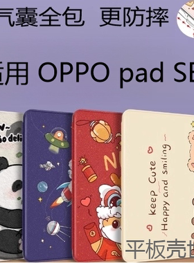适用OPPOPadSE平板保护套11英寸opd2417全包皮套oppopadSE气囊全包防摔oppose11寸OPD2417保护套OPPO pad SE