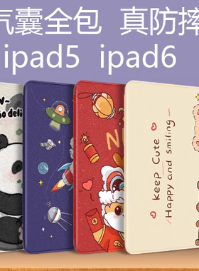 适用ipad第5代保护壳ipad5 ipad6保护套六代2017/2018款苹果5.6代平板外壳气囊防摔保护ipada1822全包壳9.7寸