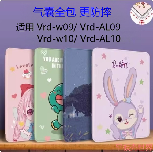 适用华为M6高能版8.4寸平板壳vrd-al10硅胶vrd一w10软壳vrdal10轻薄vrdw1o防摔vrd-w09平板vrd-al09保护套