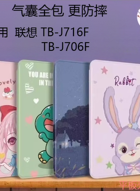 适用联想小新PadPro保护套2021新款11.5寸气囊防摔壳TB-J716F软壳TB-J706F平板电脑Lenovo tb-j716f/tb-j706f