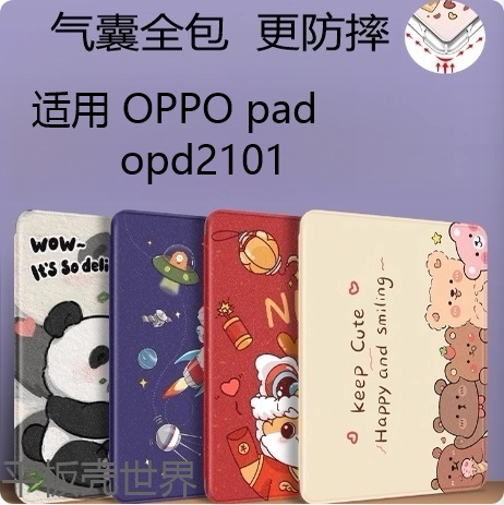 适用opd2101平板保护套oppopad平板壳oppopad2101外壳oppo电脑pad翻盖皮套OPD2101气囊全包防摔11寸OPPO Pad