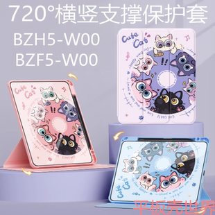 适用华为BZH5 W00皮套全包bzh5一w00翻盖外套男 W00旋转保护套11寸huawei擎云C5S平板电脑外壳亚克力防弯BZF5