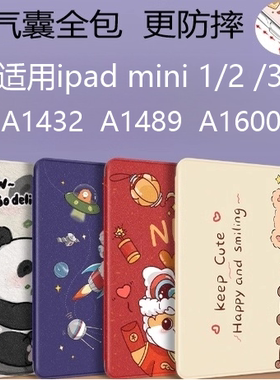 适用苹果ipada1489保护套ipadmini2平板壳a1490防摔a1432全包ipad迷你3mini1保护壳7.9寸皮套a1600外壳外套