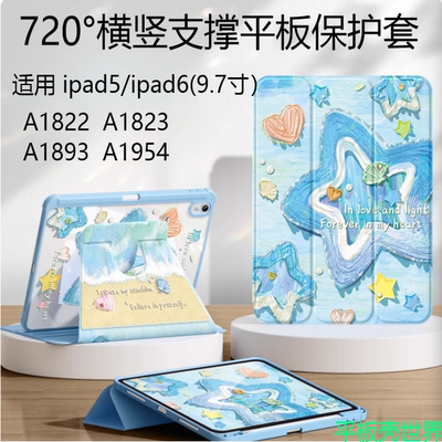 ipad6保护套ipad5/6代六代保护壳第五代2017/2018款苹果平板壳旋转支架a1822防摔a1954全包壳9.7寸适用a1893