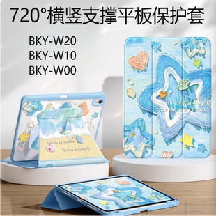 适用华为BKY-W20保护套笔槽bkyw10平板壳matepadair12英寸matepadairbky一w00皮套横竖720°旋转外壳w1o外套