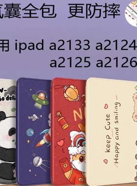 适用iPadmini5保护套mini5保护壳ipad迷你5苹果pad硅胶ipada2133软壳a2133/a2124/a2125/a2126防摔7.9寸老款
