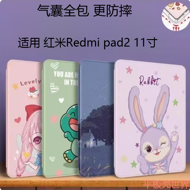 适用红米pad2保护套redmipad2平板壳redmi小米mipad 25040RPOAC乐学版red电脑红米Redmi Pad2 11英寸气囊防摔