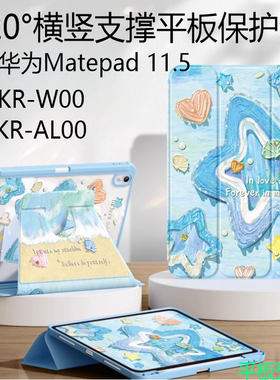 适用华为Matepad 115平板旋转保护套2024柔光版11.5寸保护壳btk一w00防摔btkr-w00全包btkz-w00横竖旋转支架