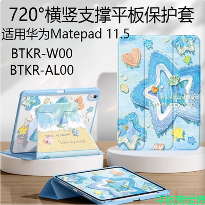 适用华为Matepad 115平板旋转保护套2024柔光版11.5寸保护壳btk一w00防摔btkr-w00全包btkz-w00横竖旋转支架