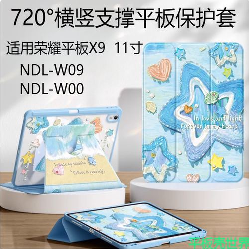 适用荣耀平板x9保护套NDL一W09平板壳ndlw09皮套ndlwo9华为x911寸wo9电脑w00荣誉×9支架外套11英寸旋转外壳