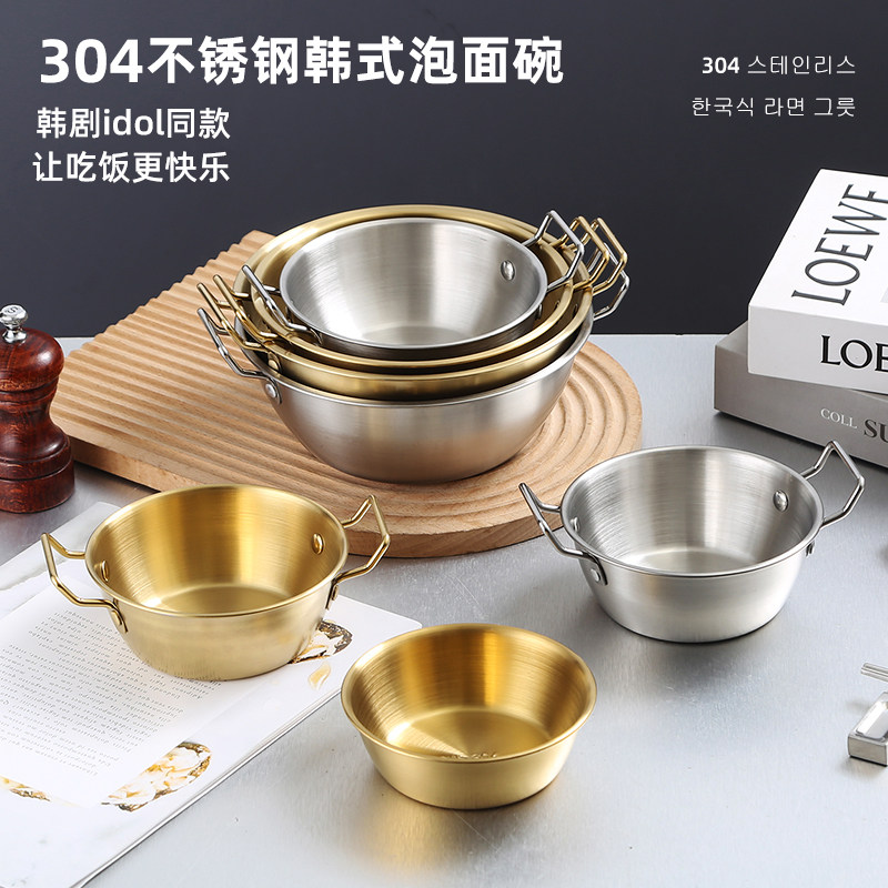 韩式304不锈钢米酒碗薯条小吃碗单柄泡面碗汤碗炸鸡甜品碗刨冰碗