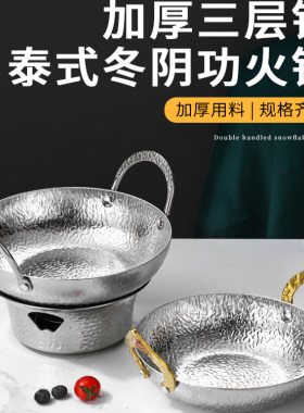 304不锈钢泰式火锅干锅锅具商用酒精炉小火锅泰式冬阴功海鲜锅具