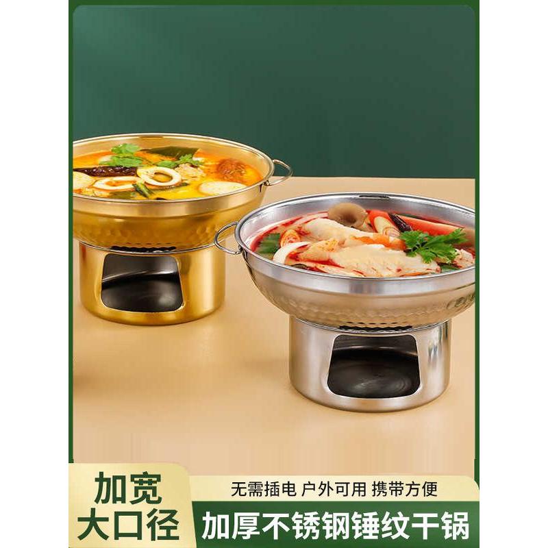 不锈钢泰式海鲜干锅家用商用大排档牛腩锅固体酒精炉干锅冬阴功锅