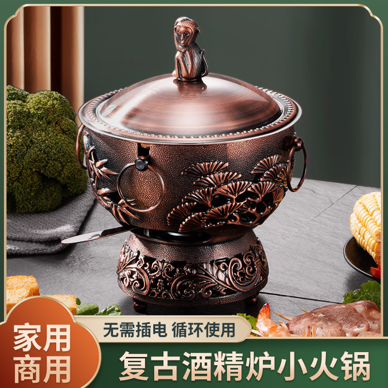 高档古典特色酒精炉子小火锅小环保油专用炉不锈钢铝合金单人火锅