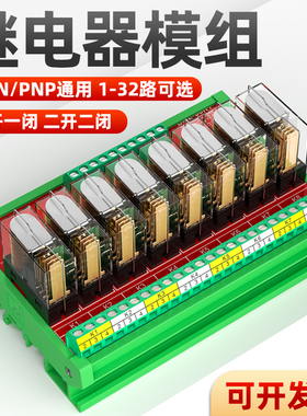 继电器模组模块12v24v控制板信号续电器模块组4集成plc输出8/16路