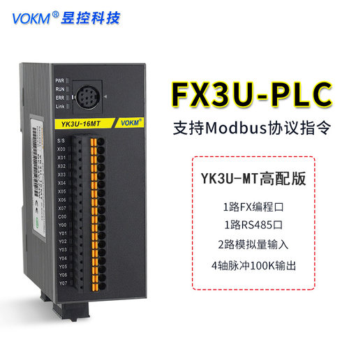 昱控FX3U可编程plc控制器4轴