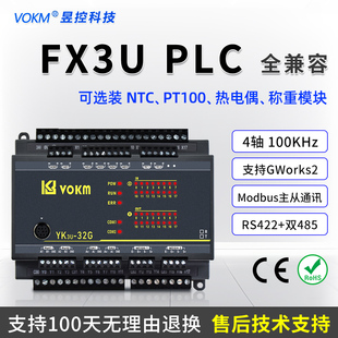 昱控 PLC控制器VOKM工控板国产兼容三菱FX3U带模拟量485脉冲4轴