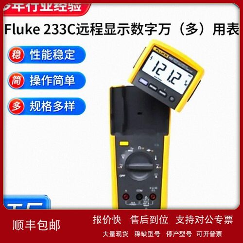 议价福禄克Fluke 233C远程显示数字万用表 多用表 数显万能表质保