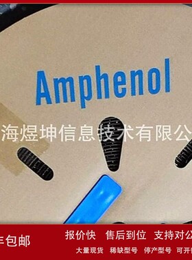 议价C10-731599-03S安费诺/Amphenol原装连接器接现货供应 支持期