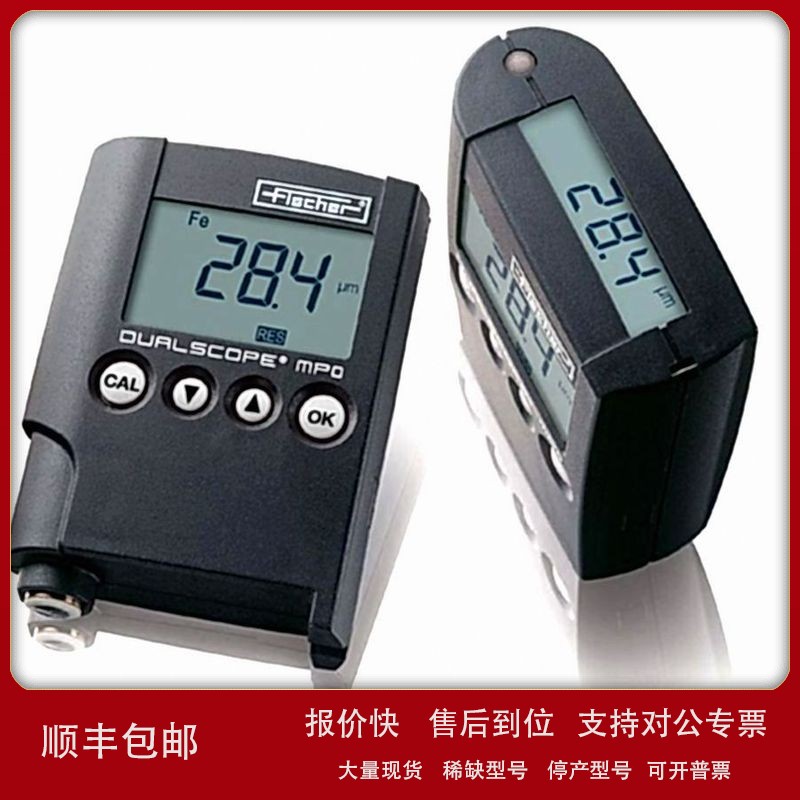 议价测厚仪 膜厚计 菲希尔MPO涂层测厚仪 特价