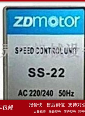 议价原装ZDMOTOR电机调速器SPEED CONTROL UNIT SS-22 AC220/240