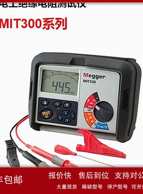 议价Megge梅凯MIT300系列1000V绝缘电阻仪MIT310、MIT320、MIT330