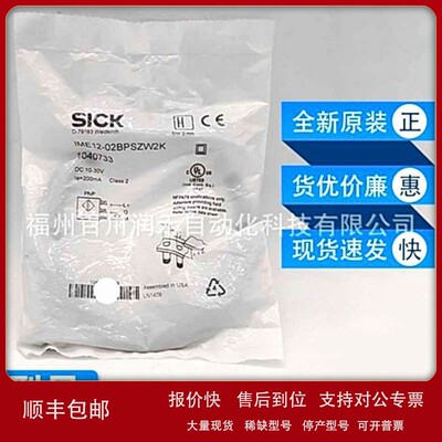 议价IME12-02BPSZW2K西克sick电感式接近开关1040733全新原装现货