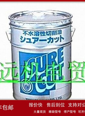 议价日本YANASE SEIYU润滑油YS-15N；20L