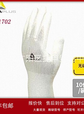 议价代尔塔201702无硅PU精细操作手套劳保防护机械装配尼龙针织手